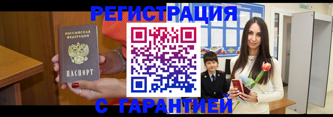 временная регистрация для школы в Соль-Илецке