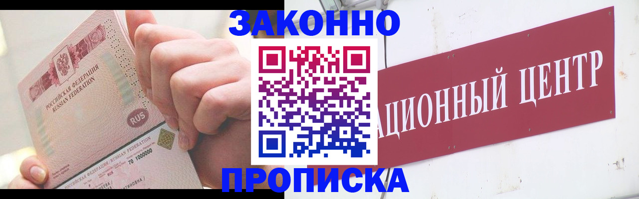 прописка для работы в Соль-Илецке