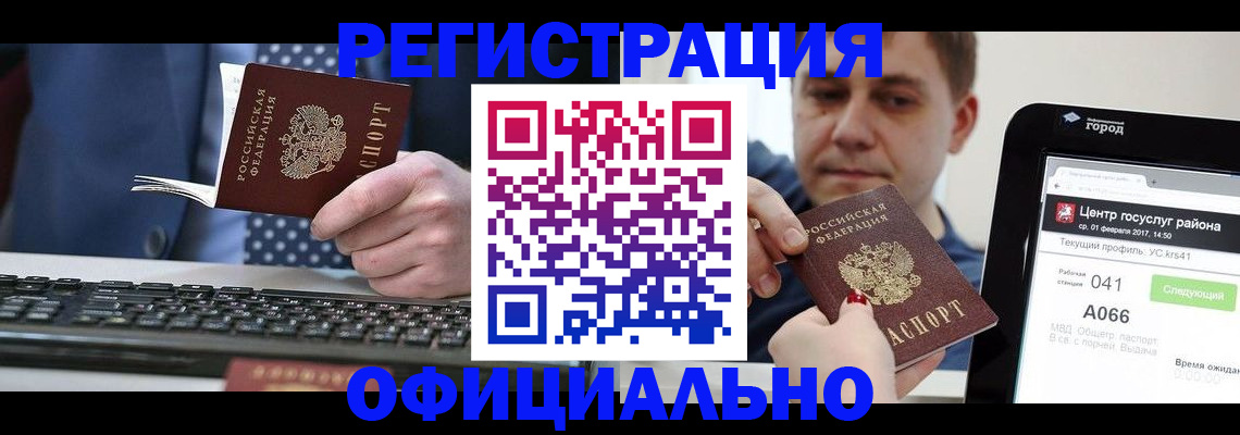 прописка законно в Соль-Илецке