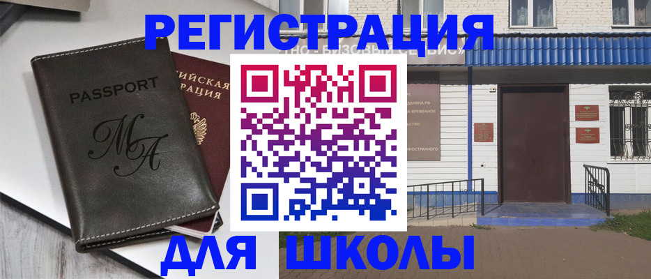 прописка иностранных граждан в Соль-Илецке