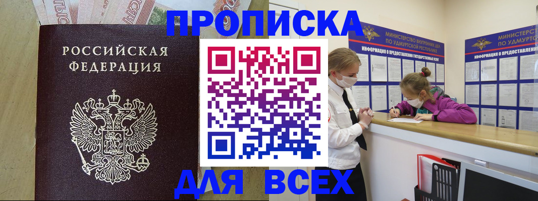 прописка регистрация в Соль-Илецке