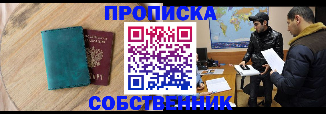 прописка в Соль-Илецке