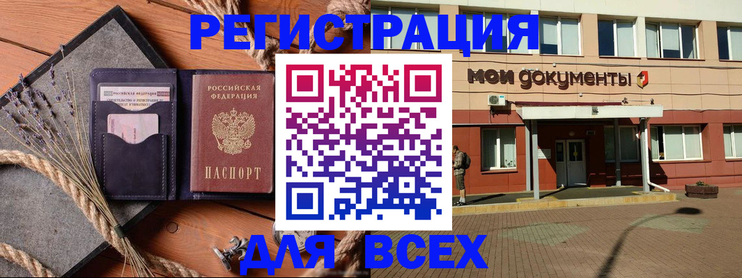 временная прописка в Соль-Илецке